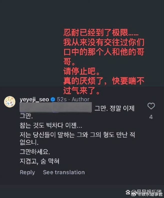 徐睿知对于无端卷入是非感到相当厌烦。（图／微博）