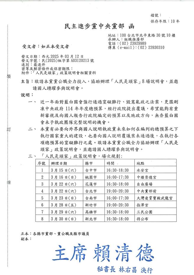 民进党政策宣讲启动，赖清德火速发函下令全党公职全力投入。（地方党部提供）