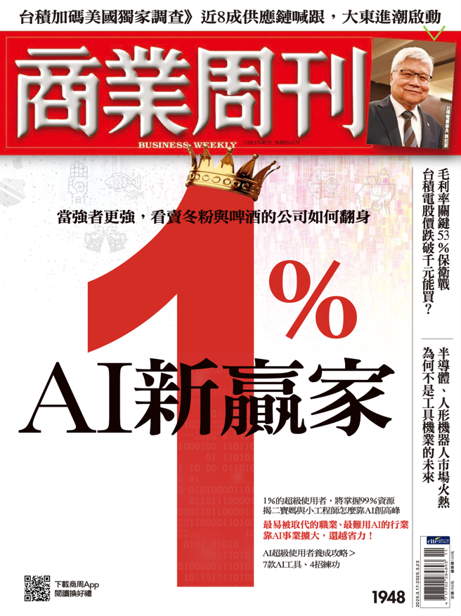 商业周刊第1948期