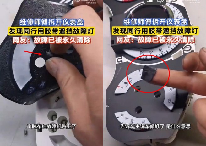 大陆一名汽车维修师傅，维修故障车，但仪表板没亮灯，拆开检查竟发现被黑胶带贴上。（翻摄微博）