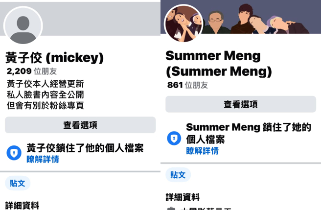 黄子佼和孟耿如遭绞肉机女神抓包，只是「把社群锁住」。（图／翻摄自绞肉机女神脸书）