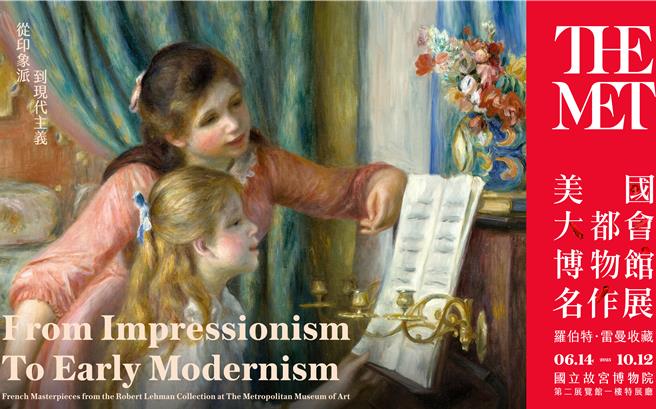 美国纽约大都会艺术博物馆今年6月起与故宫合作举办「从印象派到现代主义－美国大都会博物馆名作展」。（时艺多媒体提供／蔡佩珈台北传真）
