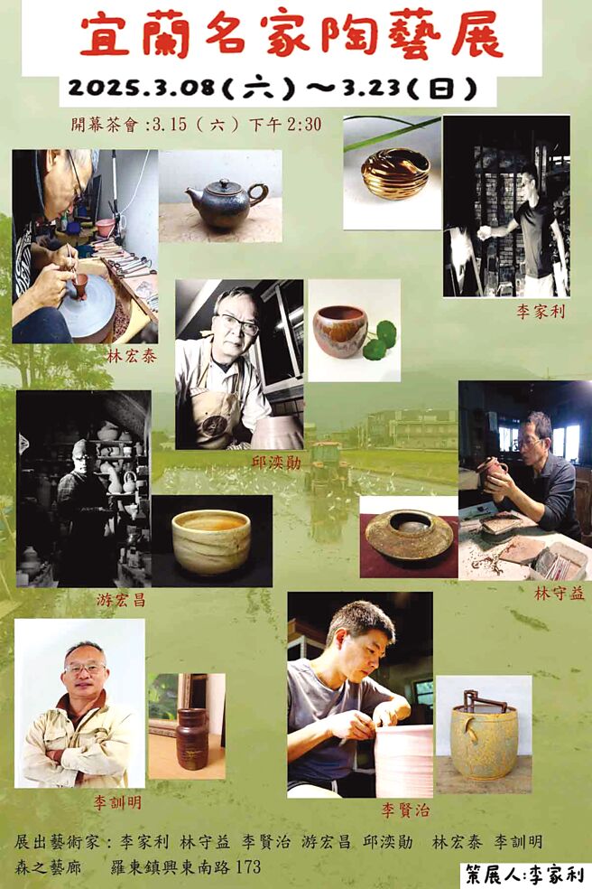 宜蘭名家陶藝作品展讓藝術走入生活、讓生活看見藝術。圖／業者提供