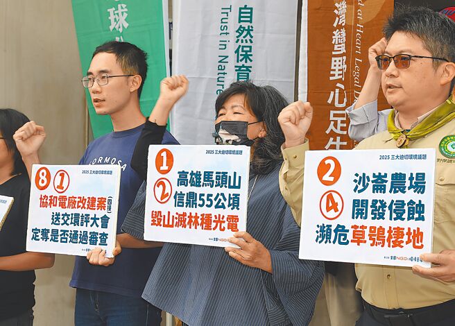 环团12日公布「2025三大迫切环境议题票选结果」，其中环团票选最迫切议题为「协和电厂改建案（含第四天然气接收站）」，接下来会办理全国NGOs环境会议，并在4月22日「世界地球日」前后把会议结果带进总统府。（刘宗龙摄）