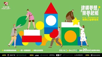 第七屆「和泰公益夢想家」報名展開 和泰集團攜手青年 實踐公益夢想 建構永續新未來