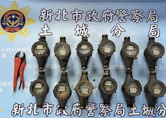 新北檢宿舍8顆水表遭竊 嫌犯遭逮才驚覺「挑錯地方」