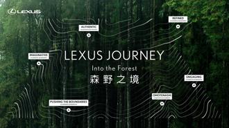 LEXUS「森野之境」开放报名 搭豪华桧木列车体验山林之美