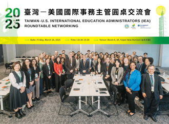 國際事務主管圓桌交流會 深化臺美教育合作