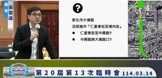 彰化大埔路與中興路肇事率高 3月厎前完成改善計畫