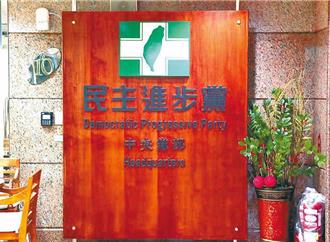 反擊朱立倫   民進黨：國民黨前幹部出席共統戰場合   才是真正毀壞民主的麻煩製造者