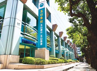 居国内民营金控、银行前茅 玉山金、玉山银 获穆迪调升信评