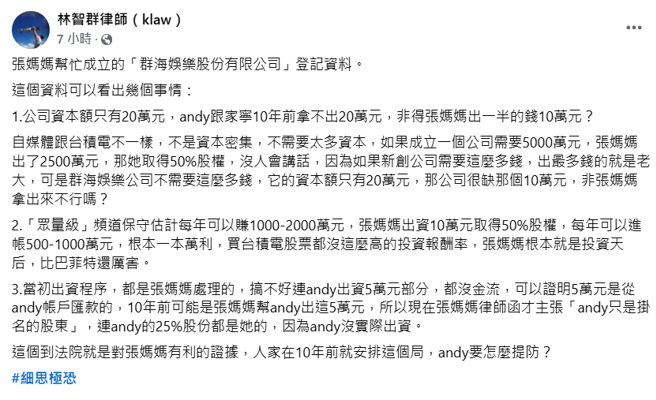 林智群律师全文。（林智群脸书）