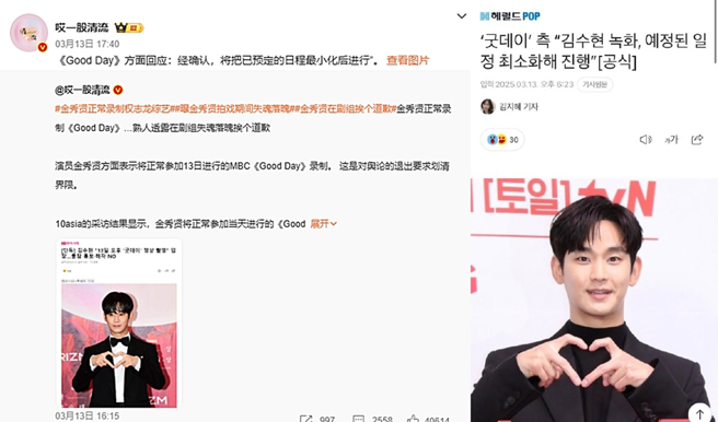 金秀贤昨照常出席《GOOD DAY》录影，制作单位回应。（图／翻摄自微博）