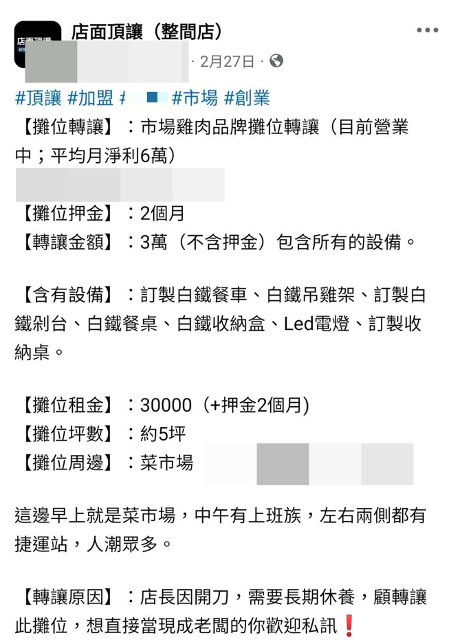 網友翻出疑似家寧哥哥雞肉攤要轉讓的訊息。（圖／翻攝自爆廢公社臉書）