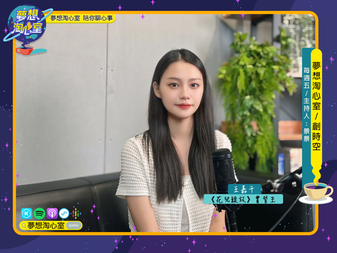 夢想淘心室3月14日【創時空】邀請王嘉千至節目中作客。想淘心室3月14日【創時空】邀請王嘉千至節目中作客。(照片/夢想淘心室提供)