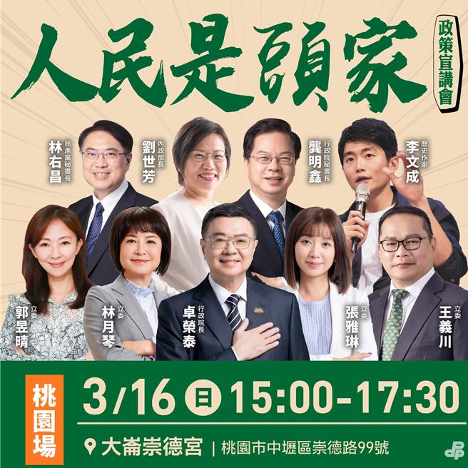 政策宣讲会讲者名单公布，民进党：卓荣泰领军。（民进党提供）
