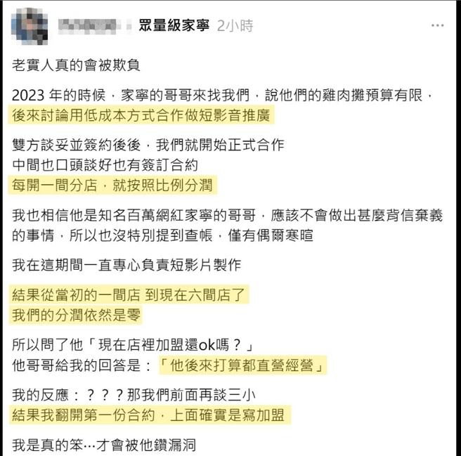 有网友爆料曾被家寧哥哥骗合作，结果一句话他分润通通拿不到。（图／threads）