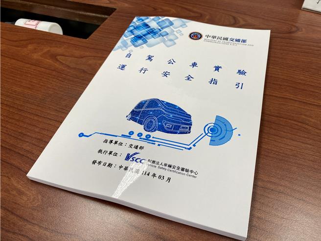 交通部委由车安中心研订自驾公车实验运行安全指引。（蔡明亘摄）
