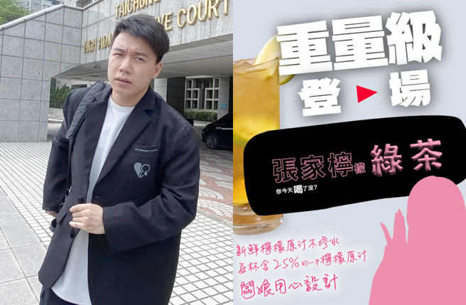 Toyz经营的饮料品牌跟上时事，推出「张家柠檬绿茶」让大家笑翻。（图／中时资料照、threads）