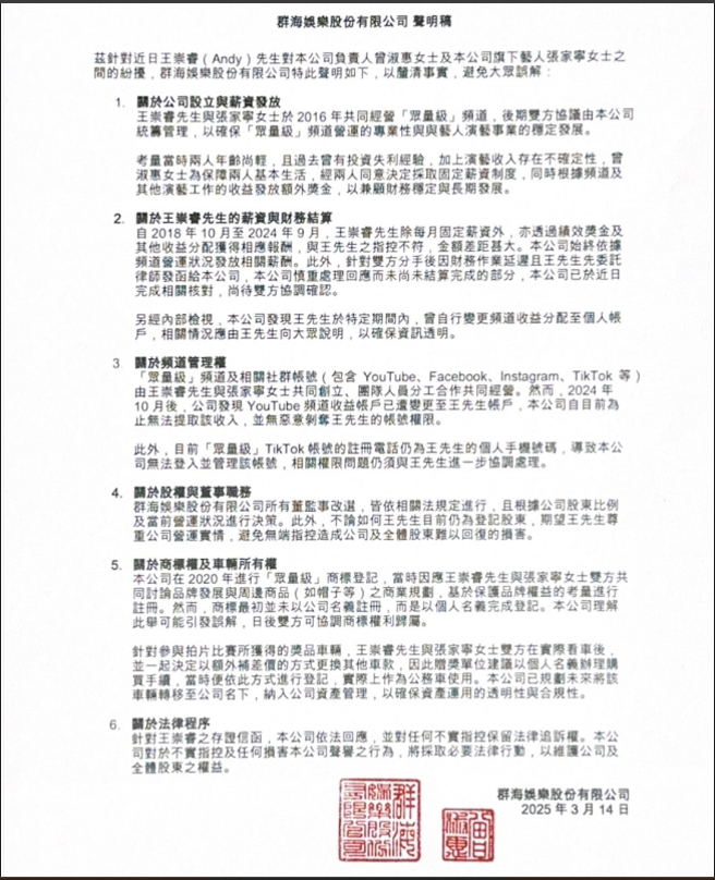 家寧母女声明全文。（群海娱乐股份有限公司）