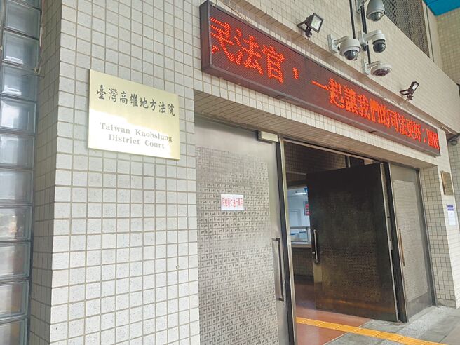 高雄市前金區4名里長在2024總統、立委選舉前率團赴陸旅遊，遭檢方依《反滲透法》起訴，高雄地院審理後，判4名里長無罪。（本報資料照片）