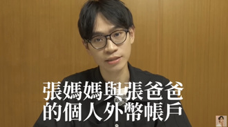 「眾量級」收益進個人外幣帳戶 志祺七七：很多人被罰到哭