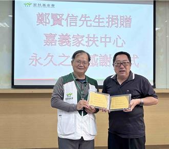 曾受嘉義家扶幫忙  許願當認養人40年後圓夢