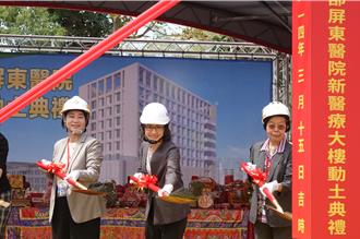 屏醫新醫療大樓動土 打造戰備及防疫功能性急重症醫療大樓