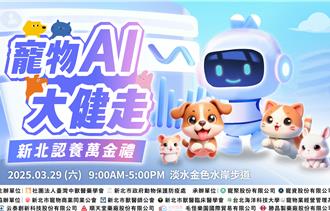 新北首场宠物大健走3／29登场 早鸟报名拿好礼