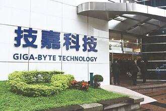 技嘉 去年大賺1.5個股本