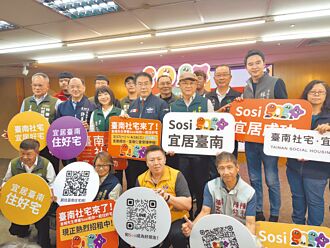 台南首批社宅招租 3月17日起申請