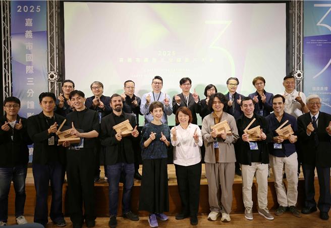 「2025嘉义市国际三分钟影片大赛」吸引多达48国创作者参赛。（嘉义市政府提供／吕妍庭嘉义传真）