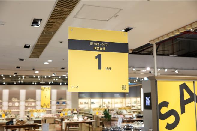 HOLA内湖店推出改装出清特卖，祭出眾多商品1折起优惠。（HOLA提供）