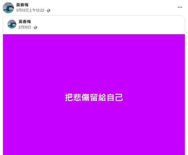 S妈在脸书不断诉说对大S的思念。（图／摄自黄春梅脸书）
