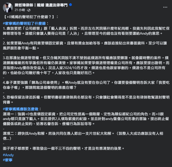 陳哲瑋臉書全文，建議家寧媽媽快去跟Andy和解。（圖／陳哲瑋臉書）