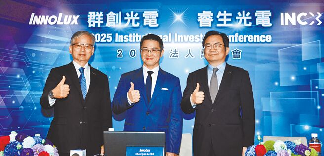 群创光电及睿生光电14日举行法说会，群创光电董事长洪进扬（中）、群创光电总经理暨睿生光电董事长杨柱祥（左）及睿生光电总经理李志圣（右）出席。图／顏谦隆