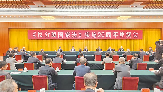 大陆中央14日于北京人民大会堂举行《反分裂国家法》实施20周年座谈会，中共党政高层领导出席。（蓝孝威摄）