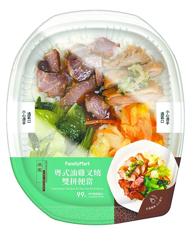 全家X辰園「粵式油雞叉燒雙拼便當」，99元。（全家提供）