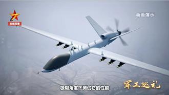 陸新一代國產無人機「彩虹-9」亮相！有智慧大腦可自主飛行 超強3性能曝光