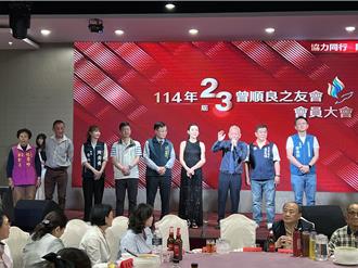 曾顺良之友会会员大会 展现政治暨公益影响力