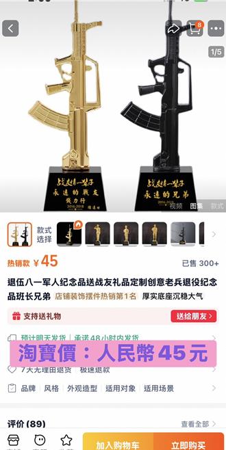 綠委辦軍校路跑獎盃竟是共軍步槍 藍營酸：抗中保台又愛淘寶貨