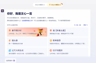 提前對用戶完全免費 百度發佈文心大模型4.5及X1