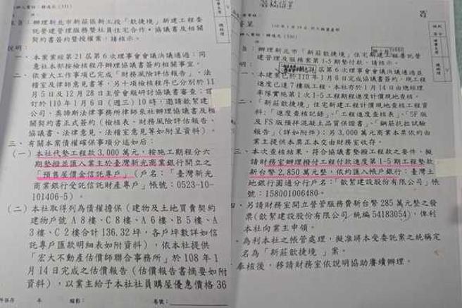 于志傑拿書社內公文表示，原先新莊案批准的公文是將3000萬款項分期撥至建商「信託戶」，但鄭昇陽執行時卻將款項撥進建商公司「公司戶」。（圖／當事人提供）
