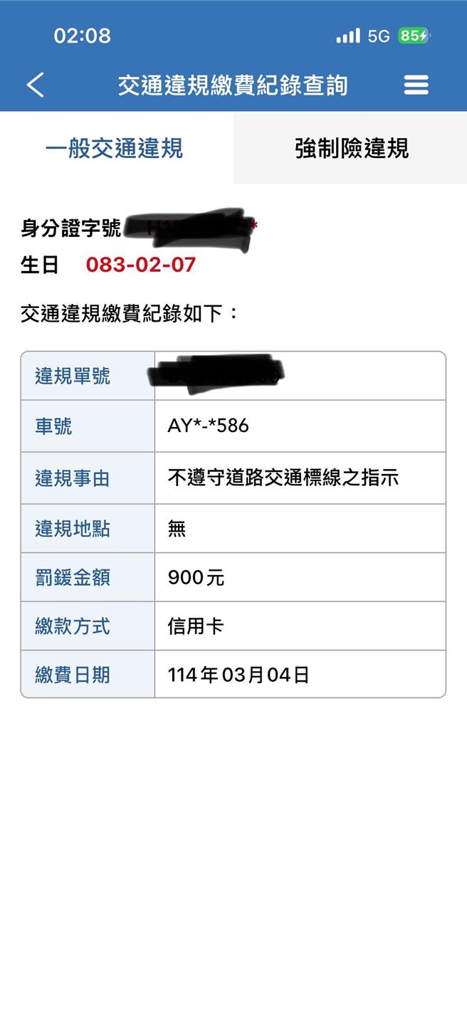孟男近日收到900元交通罚单大表不满，公开事故初判表称对方运将不只酒驾、跨越双黄线，还早就被吊销驾照、计程车登记证也被注销。(翻摄照片)