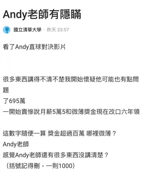 文末出现「括号记得删，一则1000」的字句，让网友抓包家寧买网军攻击Andy。(图／Dcard)