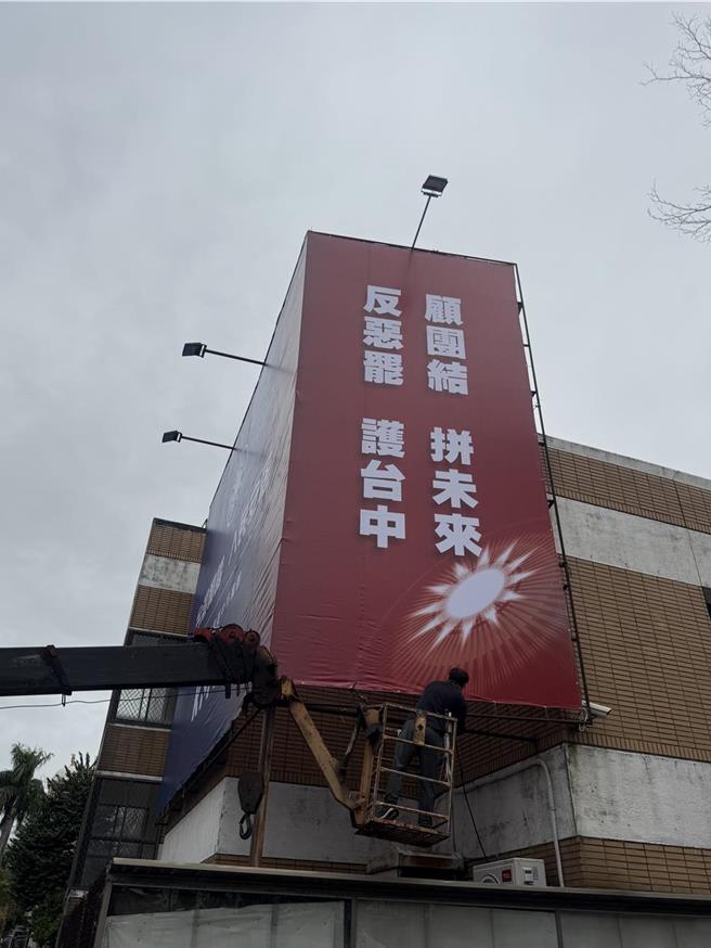 全台大罢免，国民党台中市党部日前也挂起「反罢免、护台中」大看板。（顏文正提供）