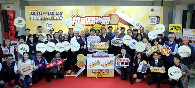 桃园市长张善政17日将与赞助企业于文化局公开抽出一人独得1000万元现金的得主和总价破千万元的近千项礼品。(经发局提供)