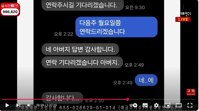 金赛纶父亲秀出金秀贤经纪公司试图联繫他的讯息与通话纪录。（图／YT@横竖研究所）