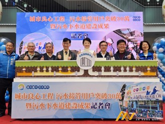生活機能提升！台中污水接管突破30萬戶