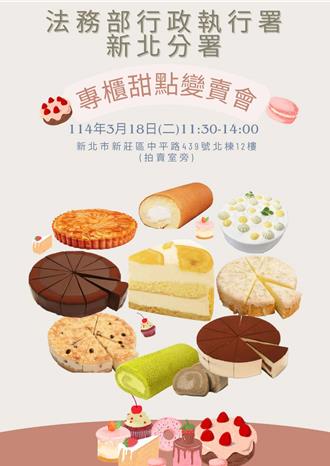 新北甜點7折大拍賣！欠費業者明開變賣會償債